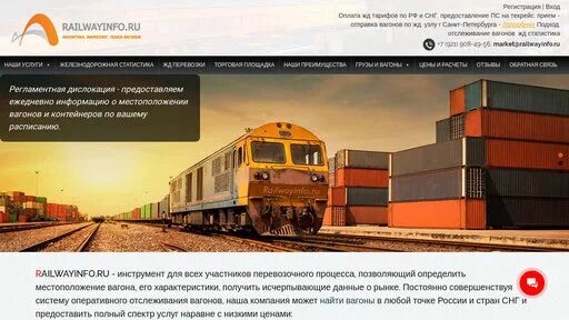 Ржд официальный движение. Отслеживание вагонов ржд. Связь на железнодорожном транспорте. Отслеживание вагонов ржд. Наличие свободных мест жд билетов.