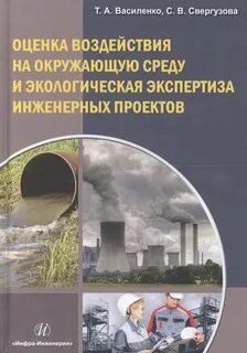 Оценка окружающей среды