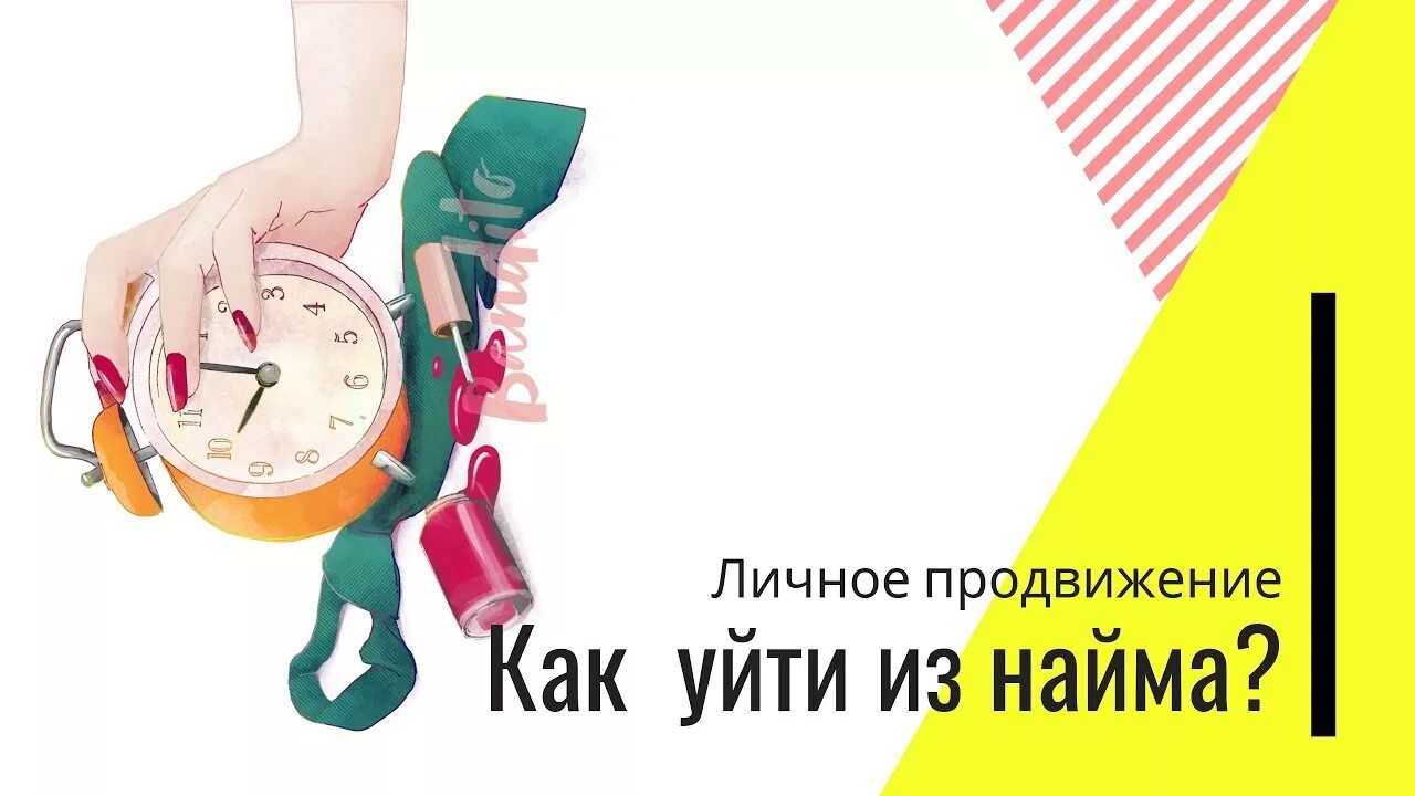 Смена работы. Уйти из найма в свой бизнес. Уйти из найма в свой бизнес. Свободный радостный человек. Человек радостный.