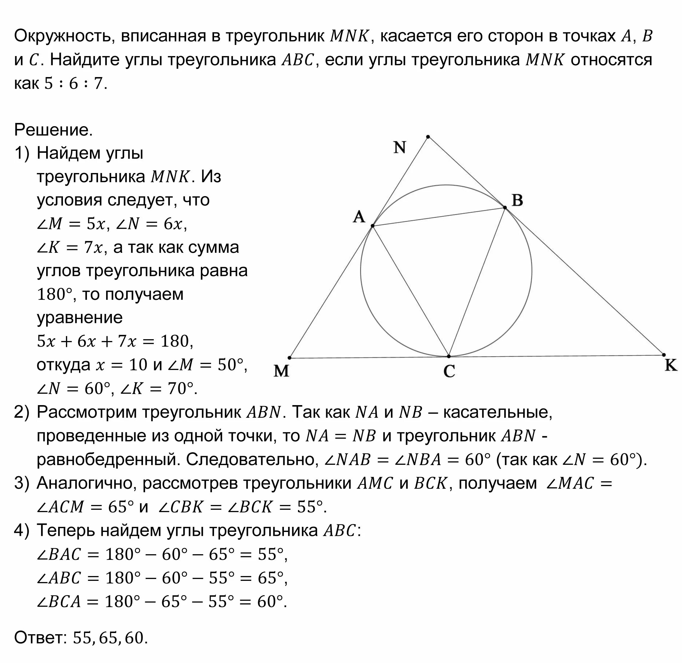 Абц стороны аб и бц равны. Вписанная окружность касается сторон треугольника. Треугольник ABC вписан в окружность. Углы треугольника вписанного в окружность. Задачи по теме треугольник вписанный в окружность.