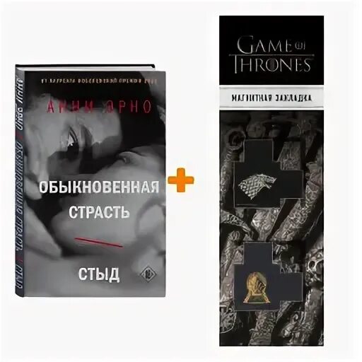 Книга обыкновенная страсть Эрно а. Обыкновенная страсть отзывы