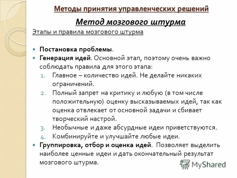 методы принятия решений мозговой штурм. мозговой штурм в принятии решений. методы дельфи мозговой штурм. метод мозгового штурма методы принятия решений. мозговой штурм относится к методам принятия управленческих решений.