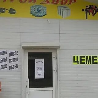 Стройдвор златоуст
