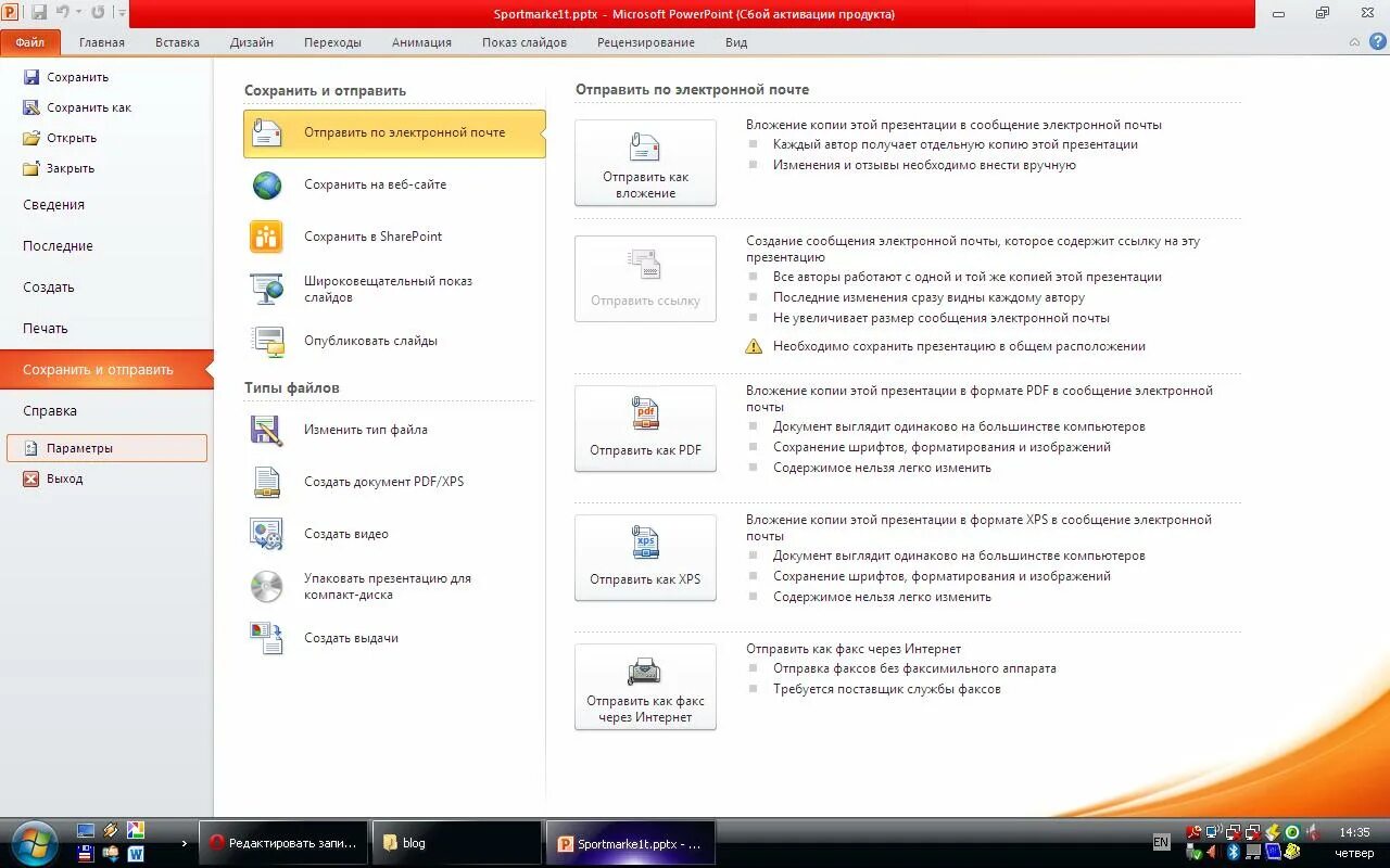 Кактотправить презентацию. Как отправить презентацию. Как отправить презентацию по почте. Как отправить презентацию с электронной почты.