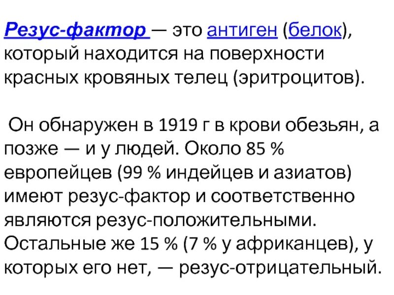 От чего зависит резус фактор. Антигенная система резус-фактора. резус антигенная система крови. антиген d системы резус. антигенную структуру резус-фактора.