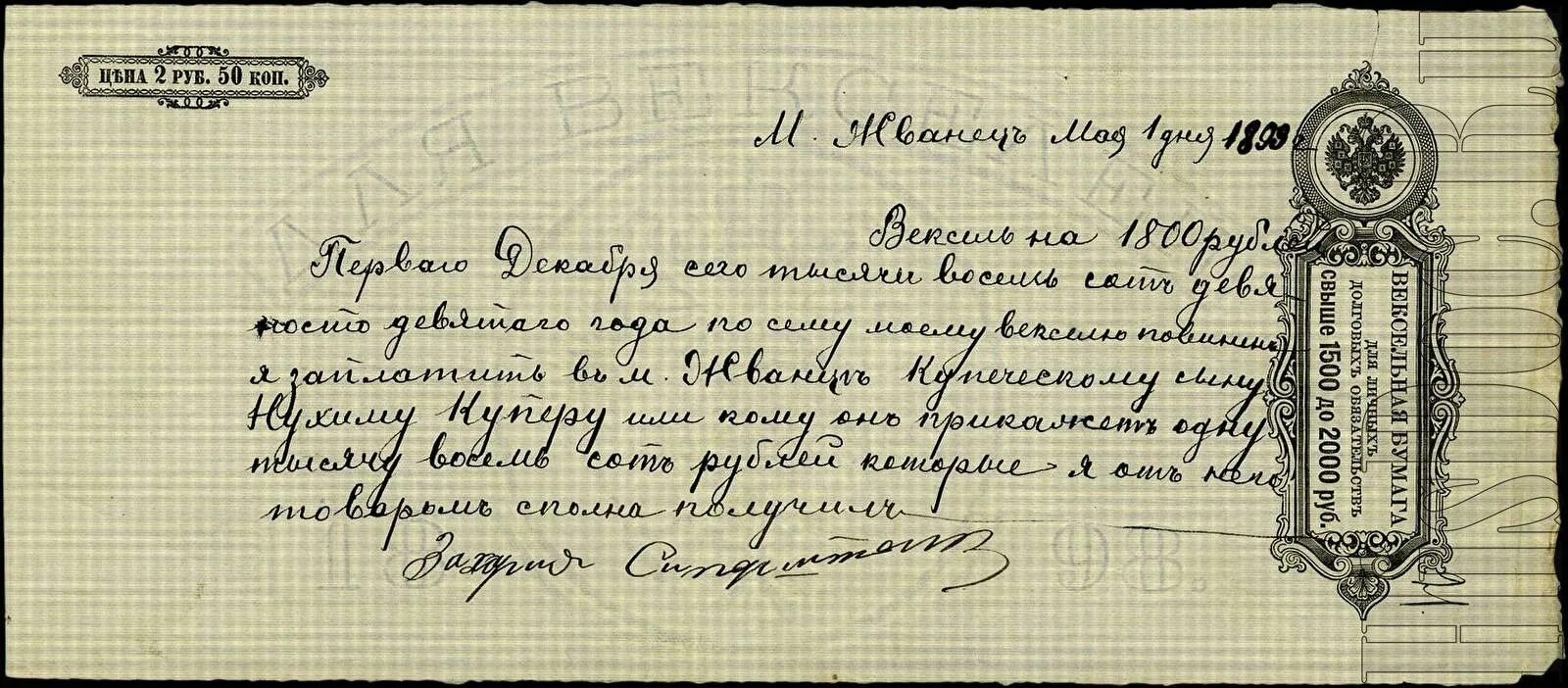 Вексель в 1с. Вексель 19 век. Вексель 18 век Россия. Вексель 19 век Россия. Вексельная бумага для долговых обязательств.