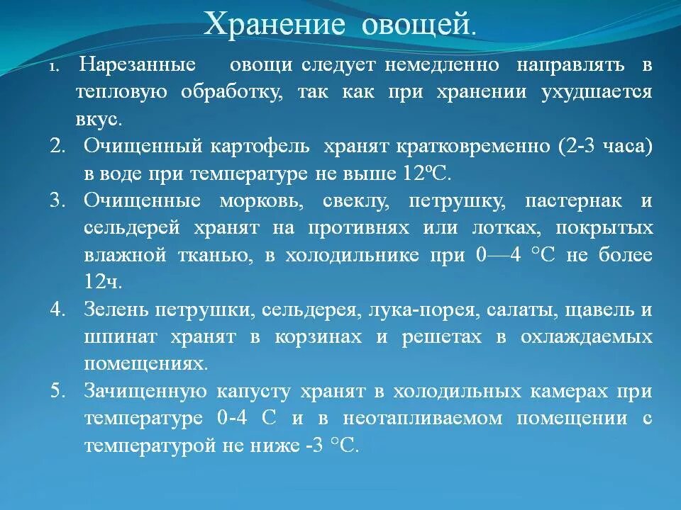 Правила обработки овощей. Обработка и хранение овощей. Требования к качеству условия и сроки хранения овощей. Условия и сроки хранения овощей и грибов. Сроки хранения очищенных овощей.