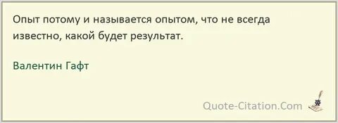 Опыта потому что