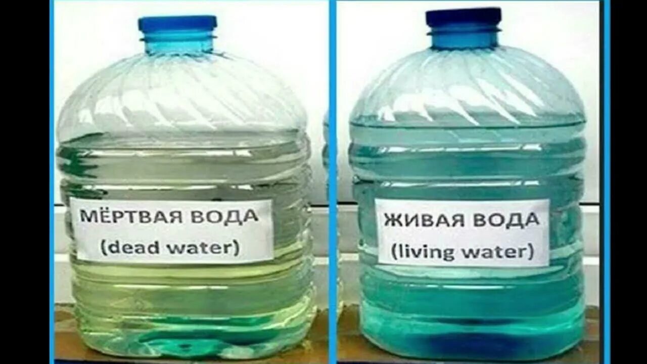 Живая вода история. Живая вода. Живая и мертвая вода. Живая вода сказка. Живая вода и мертвая вода.