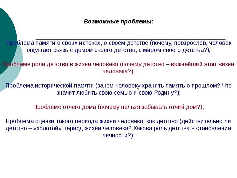 Какую роль играет семья. Какую роль играет в жизни человека. Детство период жизни человека. Какую роль детство играет в жизни человека. Какую роль детство играет в жизни человека.