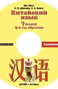 Китайский язык ван луся 6