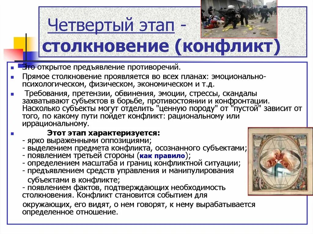 Это противоречие столкновение коллизия между изображенными. Конфликт это столкновение. противоречия в конфликте. противоречия, конфликты, столкновения. предмет столкновения в конфликте.