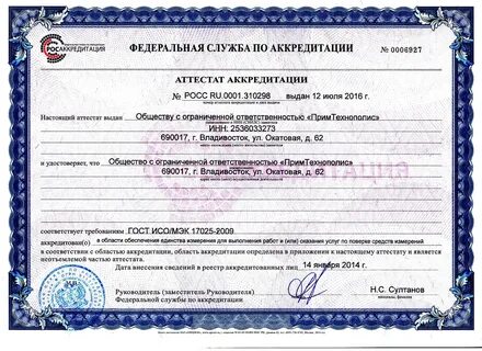 Сертификат росаккредитации