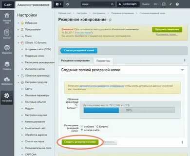 Битрикс сайты мастер