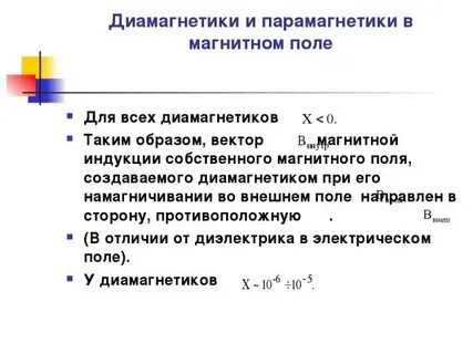 Парамагнетики магнитное поле