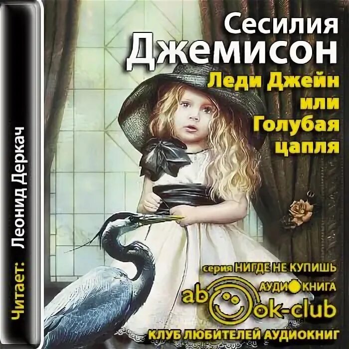 Джейн леди служанка аудиокнига слушать. Джейн леди служанка аудиокнига слушать. Джейн леди служанка аудиокнига слушать. Сесилия джемисон леди джейн. Джейн леди служанка аудиокнига слушать.