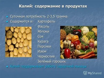 Вещество содержащееся в картофеле