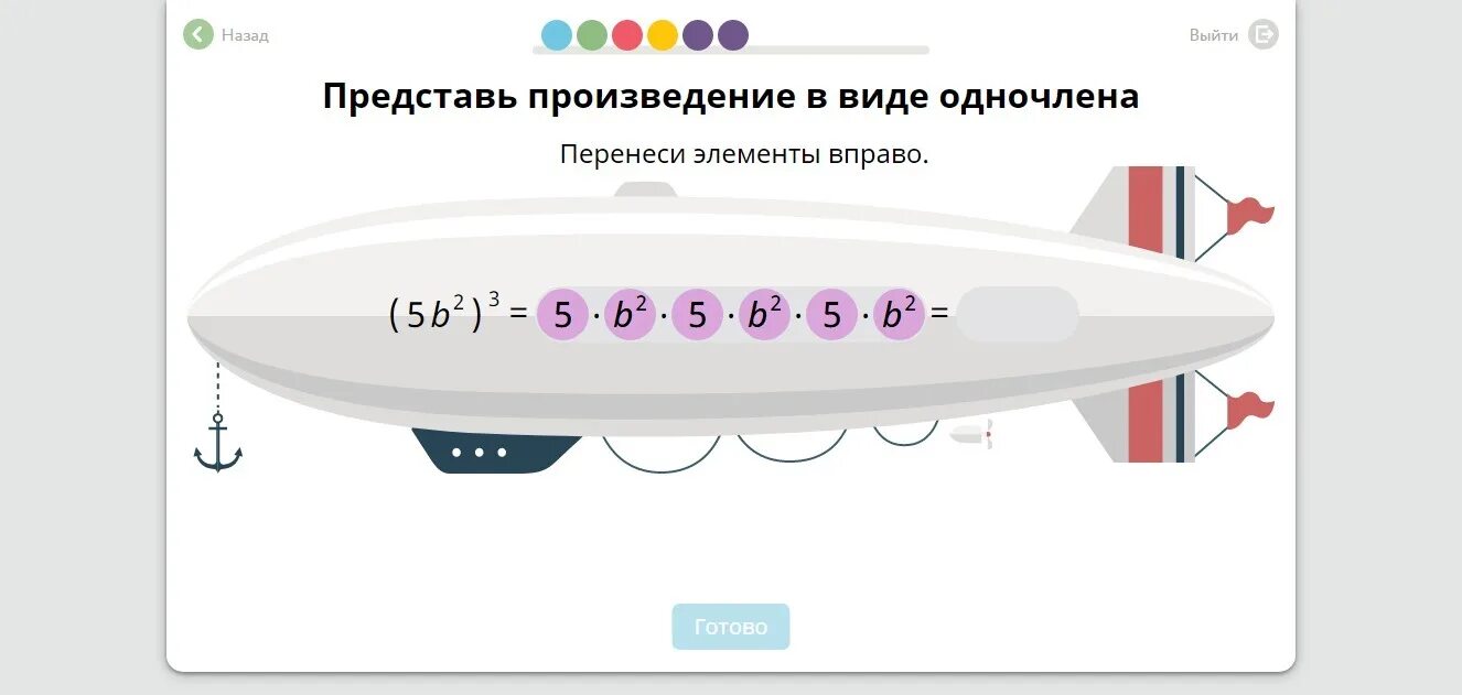 Учи ру доведи корабли до их баз. Учи ру 7 класс Алгебра. Представьте произведение в виде одночлена учи ру. Учи ру степени. Степень одночлена учи ру.