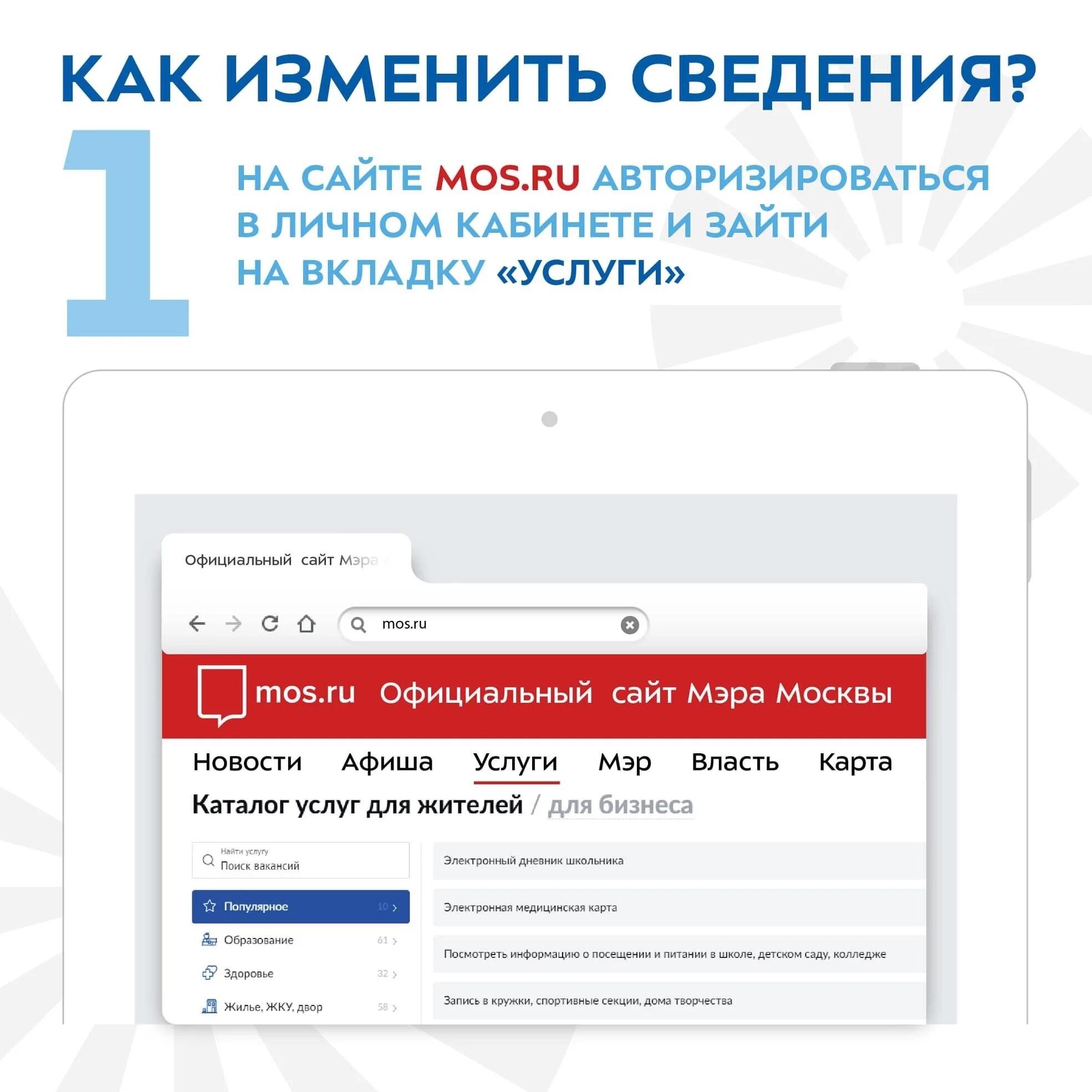 42 mos ru. Сервисы Мос ру. Электронные сервисы Москвы. Реквизиты Мос. Ру. Реквизиты на сайте.