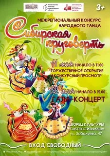 Афиша дом новосибирск
