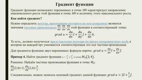 Определить градиент функции