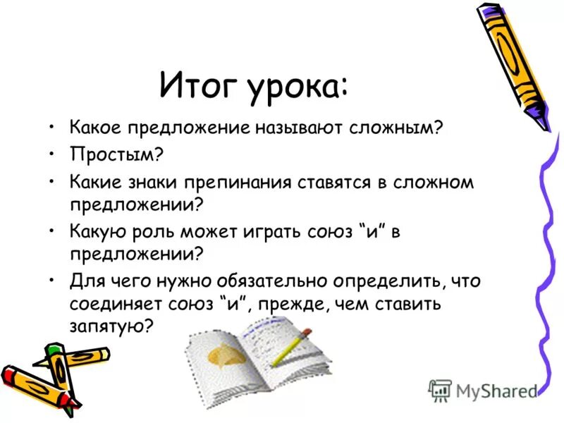 Простые и сложные предложения задания. Роль Союза и в предложении. Какую роль играют Союзы в предложении. Тест по теме сложное предложение. Самый роль в предложении