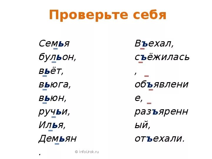 Слово вьюга разделительный мягкий знак. Вьюга разделительный мягкий знак. Вьюга с мягким знаком или с твердым. Разделительный мягкий знак слово ручьи. Семья въехал бульон вьет въезжать вьюга.