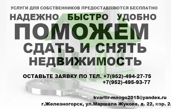Сдать снят сайт. Помогу сдать снять квартиру. помогу сдать вашу квартиру. помогу сдать квартиру картинки. поможем сдать вам квартиру.