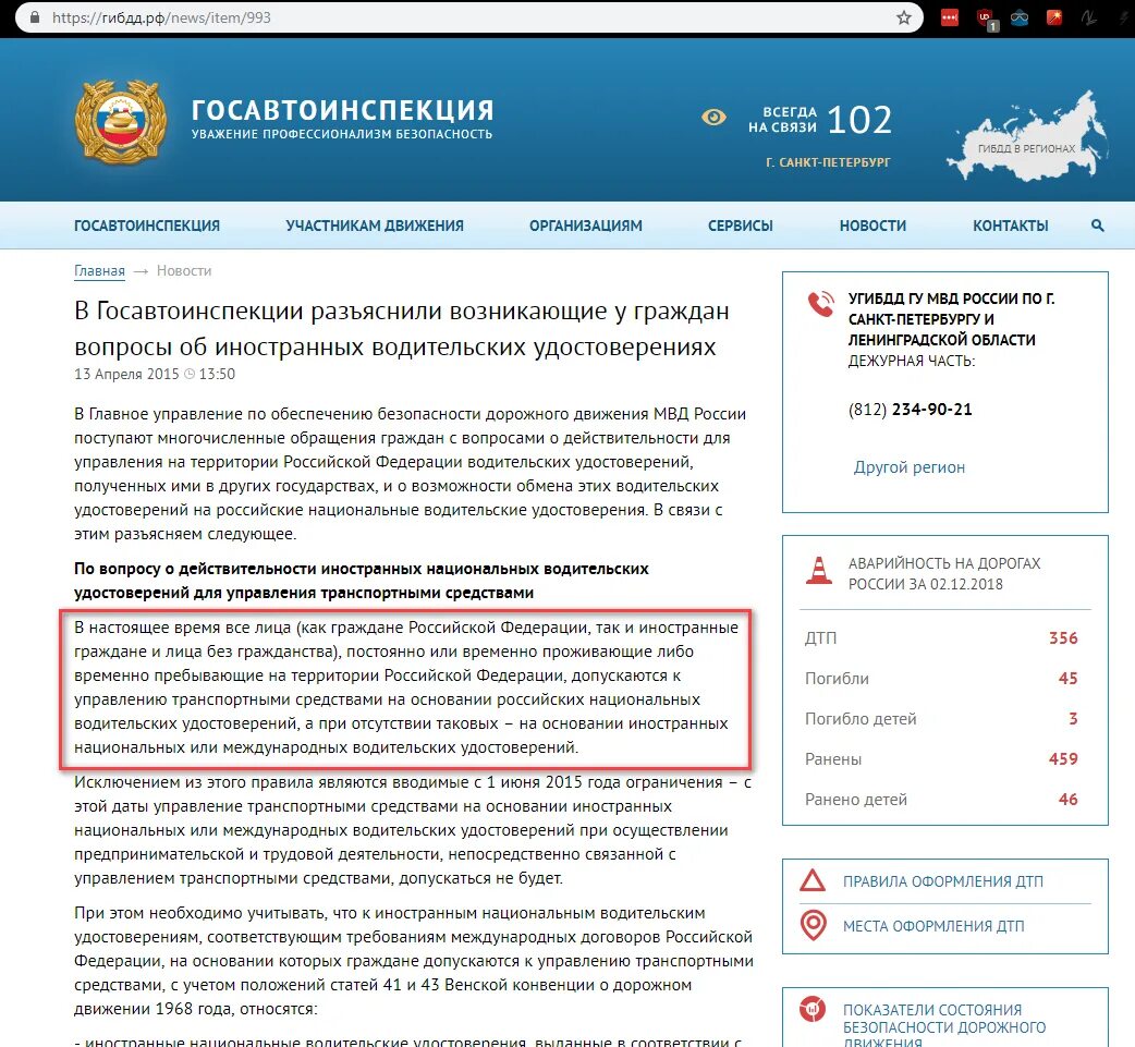 Сайт гибдд gibdd. ГИБДД. Лишение водительских прав на сайте ГИБДД. Штрафы ГИБДД по иностранным правам водителя. Выписка о наличии водительского удостоверения.