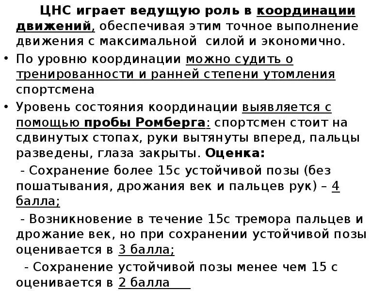 Системы играющей ведущую роль. Роль цнс в координации движений. ведущие роли в движениях.