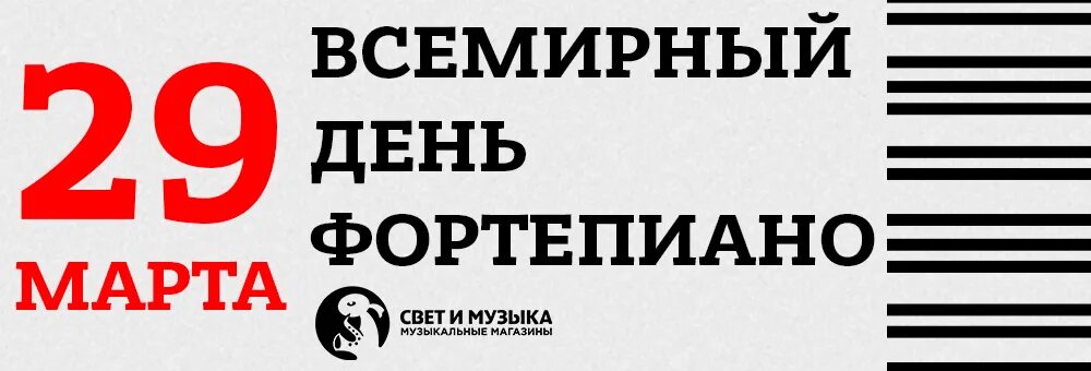 Всемирный день фортепиано. Всемирный день пианино. Картинки Всемирный день ф-но.