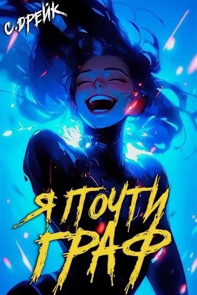 Покемон sakimichan несса. Эдриан клуб романтики ярость титанов. Nessa покемоны косплейщицы. Я уже барон сириус дрейк читать полностью. Я уже барон сириус дрейк читать полностью.