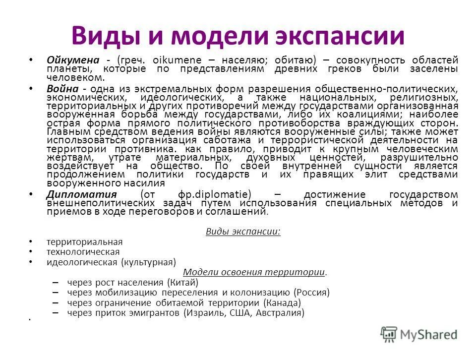 Экспансия причины