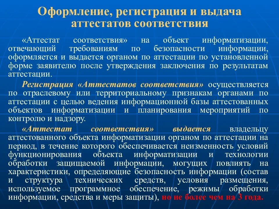 Аттестация на соответствие требованиям по защите информации. Соответствия требованиям безопасности информации. Аттестат объекта информатизации. Аттестация объектов информатизации. Аттестат объекта информатизации по требованиям.