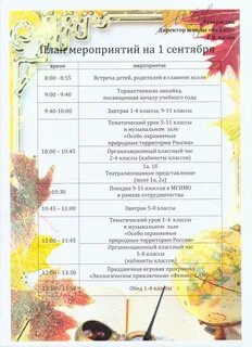Название мероприятия сентябрь