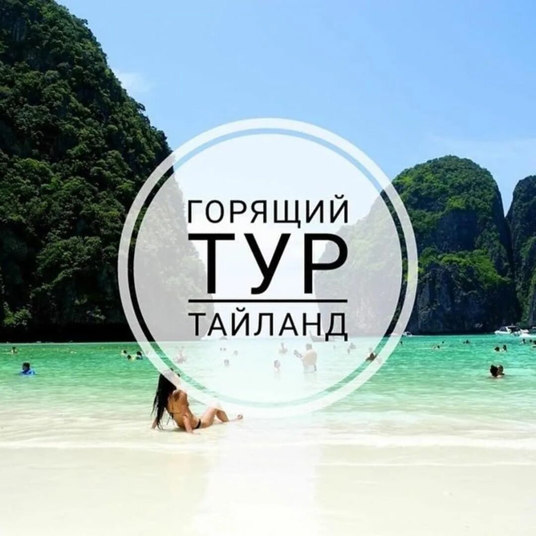 Пхукет декабрь 2025 путевки
