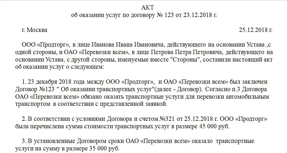 Формы актов выполненных работ услуг. Акт выполнения услуг образец. акт выполненных услуг образец. образец акта выполненных работ по договору оказания услуг. акт на оказание услуг образец и акт выполненных работ.