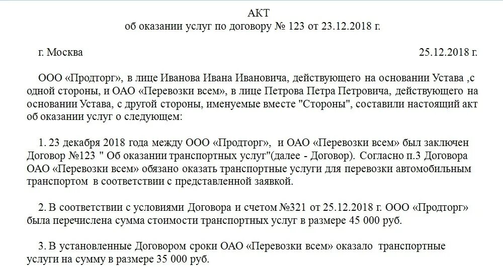 Аванс на оказание услуг. Акт выполнения услуг образец. Акт выполненных услуг образец. Акт на оказание услуг образец и акт выполненных работ. Акт об оказании услуг по договору.