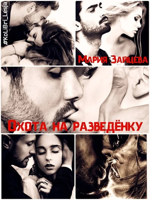Аудиокнига зайцевой марии любовь носорога. Читать любовь носорога. Любовь носорога книга. Любовь носорога. Аудиокнига зайцевой марии любовь носорога.