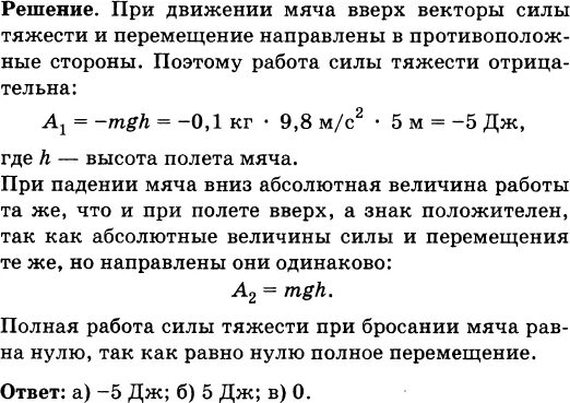 Камень массой 200 г брошен вертикально. Мальчик бросил мяч массой 100 г вертикально. Мальчик бросил мяч массой 100 м вверх и поймал его в точке бросания. При движении брошенного вертикально вверх мяча. Брошенный вертикально вверх мяч массой 100.