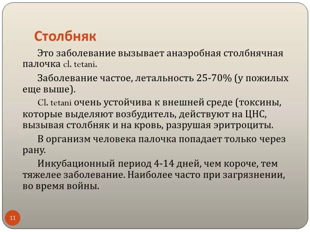 Что такое столбняк симптомы. Что такое столбняк симптомы