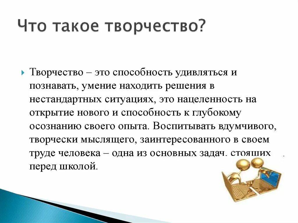 Что такое творчество текст. Творчество. Творческое творчество. Творчество это простыми словами. Что такое творчество своими словами.