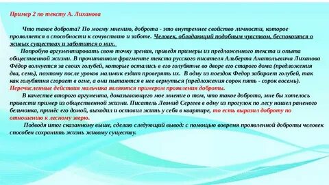 Примеры сочинений рассуждений на тему доброта
