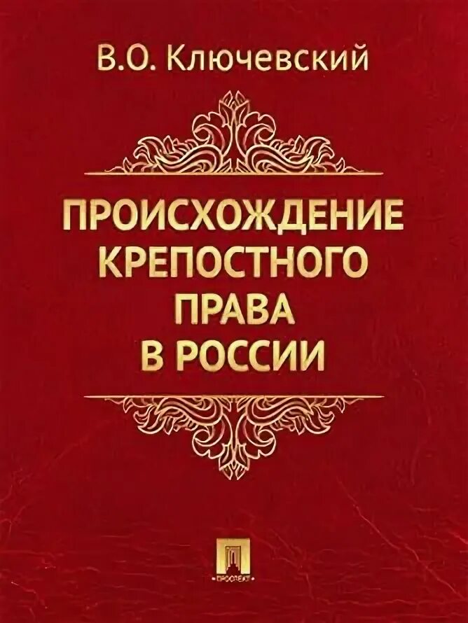 Читать книгу крепостной. Читать книгу крепостной