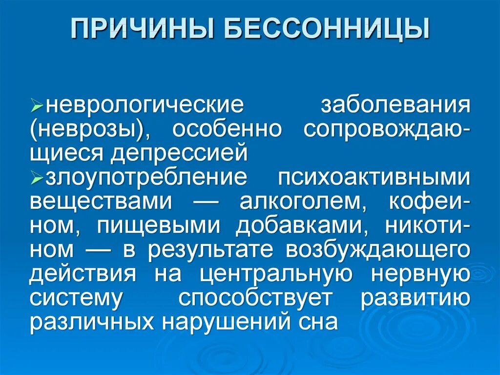 Бессонница причины нарушения сна. Факторы бессонницы. Причины отсутствия сна. Причины расстройства сна.