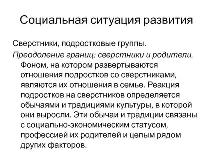 Ситуации развития подростков