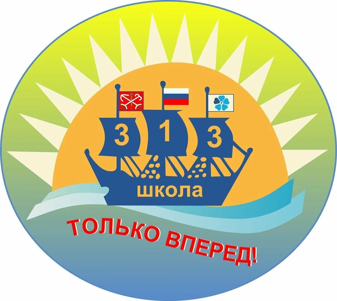 Школа 313 фрунзенского района. 313 школа фрунзенского района спб. Школа 313 санкт петербург. Санкт петербург купчино школа 322. Школа 365 фрунзенского района санкт-петербурга.