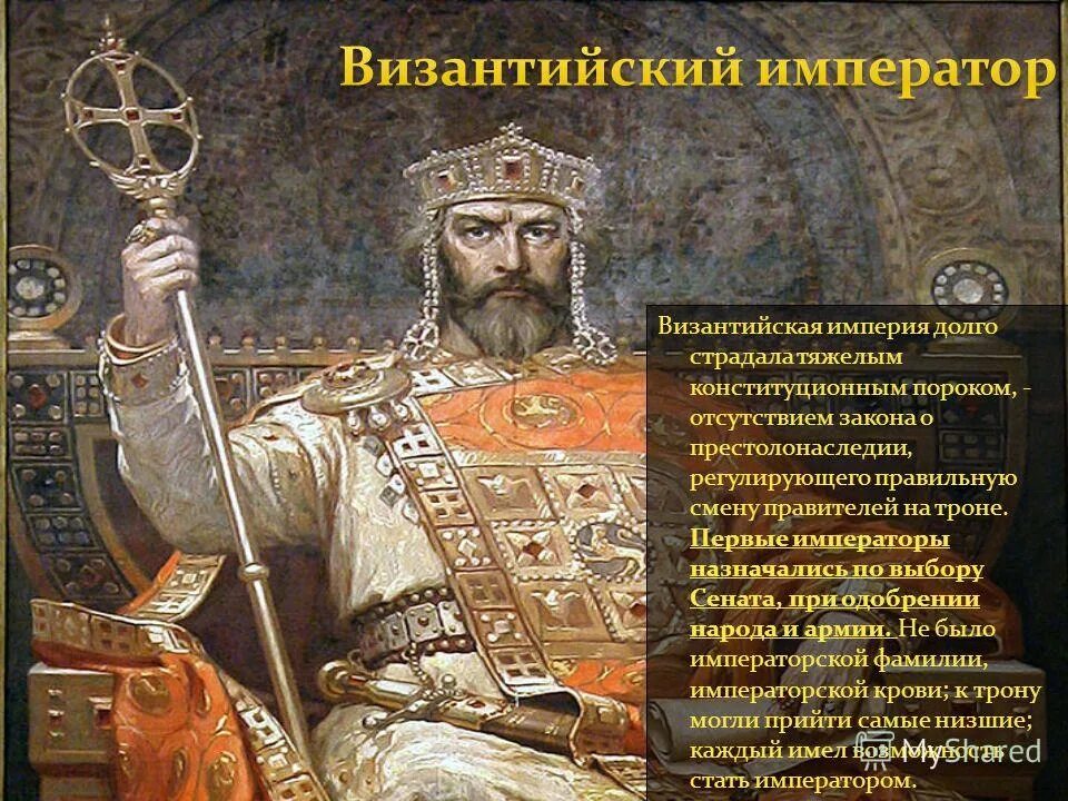 Византийский император назывался. Византийский император. правители византийской империи. византийский царь. византийский император на троне.