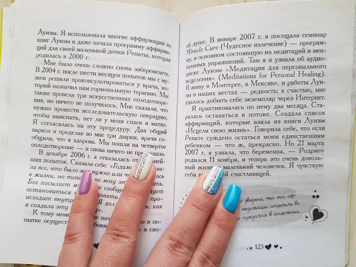 Исцеляющие аффирмации луизы