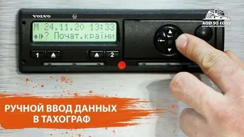 Ввели тахографы